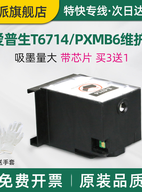 适用EPSON爱普生WF-C8690RDTWF维护箱T6714废墨仓WF-C8690D3TWFC废墨垫WF-C8610DWF海绵垫C8190DW废墨收集器