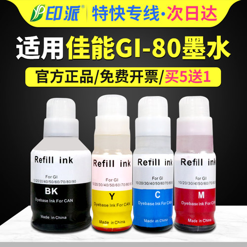 一瓶包邮 出墨流畅 打印艳丽 好用不堵头