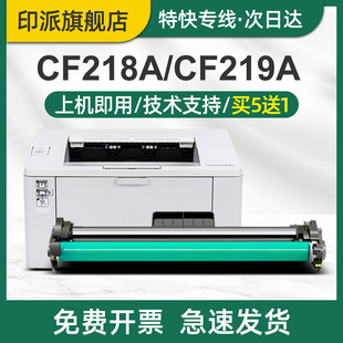 M132fw打印机M132nw感光鼓M132snw M132fn 适用惠普M104a硒鼓CF219A成像鼓M104w HP19A鼓架M132a粉盒M132fp