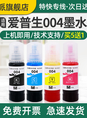 适用EPSON爱普生004墨水L3118打印机墨水002L3119L3153L3156L3158L4158L4168L3253L3256黑色彩色4色连供墨水