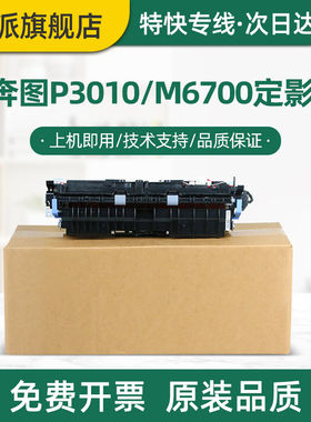 适用奔图M6800FDW定影器 M7200FD M7200FDW M7105DN 定影组件 M7205FDN M6863 M6705DN P3305DN加热器 PANTUM