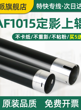 适用理光AF1015定影上辊1018 1113 1115 1610 1800 1801 1810 1811 1813L 1911 1913定影辊 加热辊 热棍 上棍