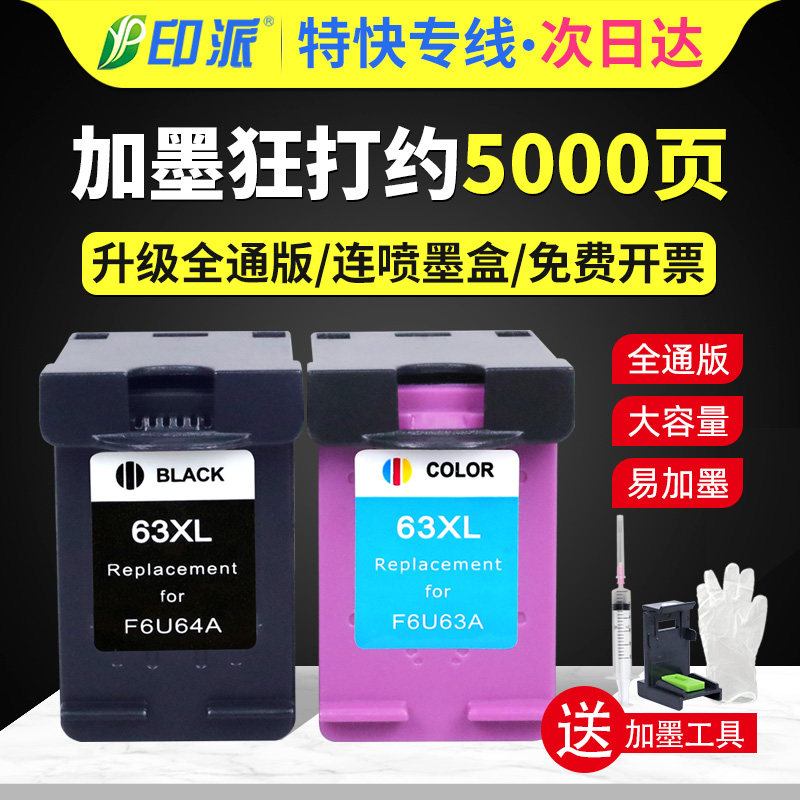 适用惠普63墨盒Deskjet 2130 2131 3630 3632 3830 4520 4650 F6U61A F6U62A喷墨打印机墨盒 HP63XL 黑色彩色