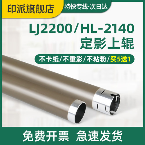 适用联想LJ2206w定影棍