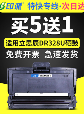 适用立思辰GA3032dn硒鼓TN328-M粉盒GA7029dn碳粉仓GA3028dn墨粉盒GA3030dn保密机SP1800打印机墨盒DR328套鼓