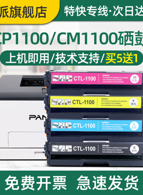 适用奔图cp1100硒鼓CTL-1100粉盒CM1100DN CM1100ADN打印机墨盒CM1100ADW CP1100DN墨粉盒CP1100DW彩色碳粉盒