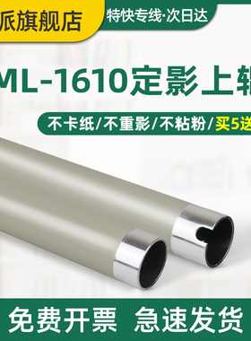 适用三星SCX-4521F定影上辊4321 ML-1610 2010 1640 1641 4300 4200富士施乐3117 3119打印机加热辊PE220上棍