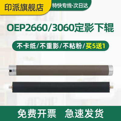 适用光电通OEP2660DN定影上辊OEP3060DN打印机加热辊MP3070DN定影下辊定影器压力辊热棍胶棍上棍定影辊包氟辊