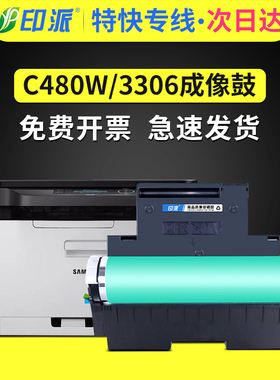 适用三星SL-C430w打印机成像鼓C480w C480fw C432w硒鼓M404S Y404S C404S感光鼓组件CLT-K404S套鼓 鼓架 鼓芯