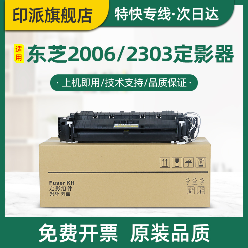 东芝2303定影器2303A2006加热器