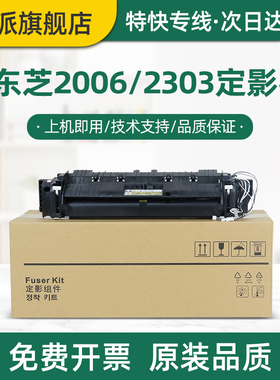 全新适用东芝2303定影器2006 2507 2323 2523 2309 2303a 2007 2506 2323AM 2306定影组件2505S 2802加热组件