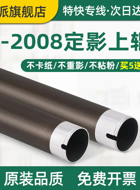 适用东芝E-2008A定影上辊2508A 3008A 3508A 4508A加热辊5008A 2518A 3018A 3518A 4518A 5018A上棍热棍配件