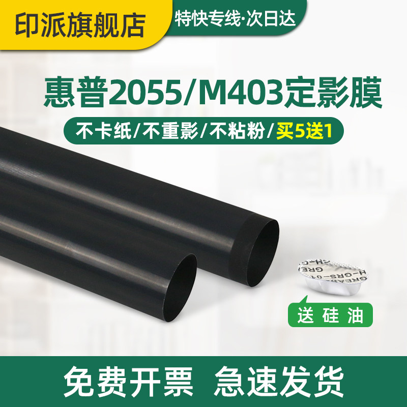 适用惠普M305d定影膜LaserJet Pro M405dn M405dw M329dw MFP M429dw M429fdn M429fdw打印机加热膜hp305 405