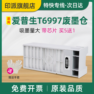 适用Epson爱普生P8000废墨仓P8080 P9000 P9080维护箱P9580 T3400 T3470 T3480N打印机废墨收集器T6997废墨垫