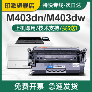 印派适用惠普M403d硒鼓LaserJet M403dn打印机墨盒M403n硒鼓M403dw墨粉hp403d碳粉盒28A可加粉cf228a晒鼓 Pro