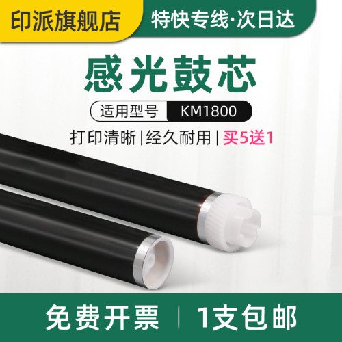 适用京瓷KM1800感光鼓芯1801 2200 2201 2011 2010 2020成像鼓2021 2210 2211 2220 2221 2320 2321硒鼓鼓芯