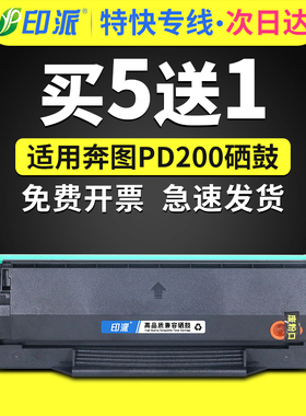 适用奔图PD-200H硒鼓P1050L P2000 P2040 P2060 P2080打印机墨盒M5000 M5100 M5200 M5250 M6000碳粉盒PD100
