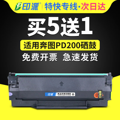 适用奔图PD200一体式硒鼓墨盒