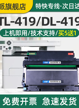 印派适用Pantum奔图DL-419硒鼓P3019DW P3019D打印机鼓架M6709D M6709DW M7109DW成像鼓M7209DW M7209FD套鼓