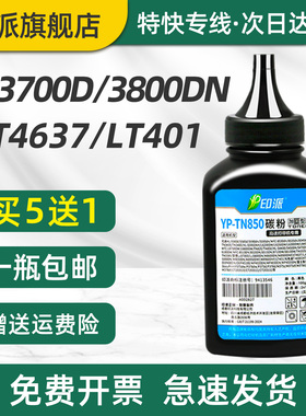 印派适用联想LJ3700DN碳粉M8600DN LJ3800DND打印机墨粉LT4637 M8900DNF LT4636炭粉LJ3600D加黑型LJ3650DN