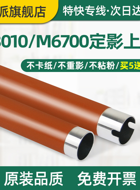 适用PANTUM奔图P3010DW定影上辊 M7105DN M7205FDN M6863 P3320D P3300DW M6800FDW 铁辊 打印机加热辊 上棍