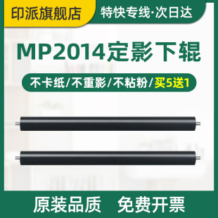 2014EN 2014HC 1120压力辊 2014C 胶辊 基士得耶DSM 2014D M2702 适用理光MP2014AD定影下辊 M2700下棍M2701