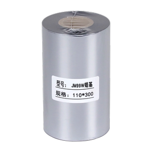 ZD-888CR碳带适用zebra斑马标签打印机碳带卷色带耗材热转印条码机碳带zd888cr碳带配件蜡基炭带足米墨带卷芯