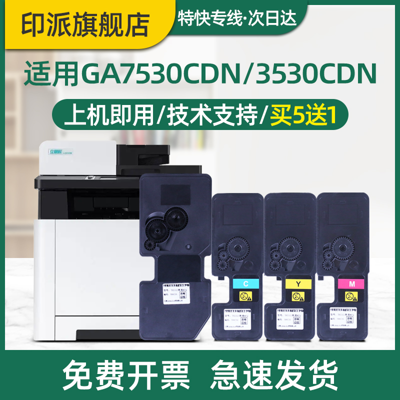 适用立思辰TL-5353粉盒GA3530cdn GA3531cdn GA3532cdn墨粉仓GA3533cdn彩色打印机墨盒GA7530cdn碳粉粉筒硒鼓 办公设备/耗材/相关服务 硒鼓/粉盒 原图主图