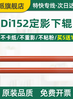 适用柯尼卡美能达Di152定影下辊162 163柯美163v压力辊183 210 7516 7616v胶辊7121i下棍 定影辊 复印机胶棍