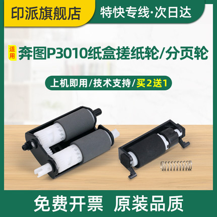 适用富可视InFocus FP-1833ND搓纸轮FM-2833ND 长城Great Wall A260PN分页器C260PN 激光打印机进纸器 分页轮