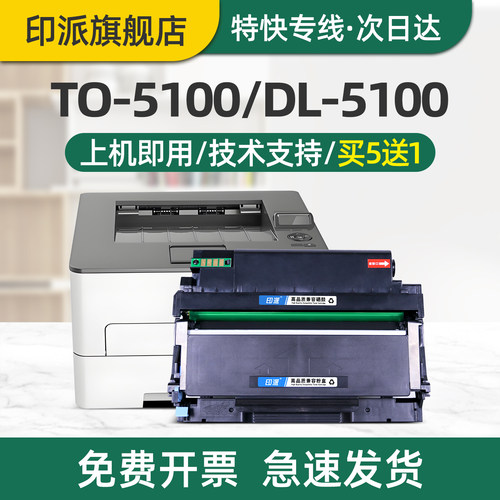 适用奔图TO-5100碳粉盒BP5100DN墨盒BP5100DW BM5100ADW BM5100FDN BM5100FDW打印机硒鼓DO-5100鼓架组件墨粉