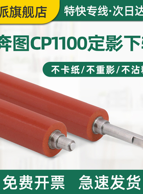 适用奔图CP2200DW定影下辊CP2200DN胶辊CM2200FDW打印机定影辊CM2200FDN胶棍下棍CP2250DN压力辊CM2270ADN