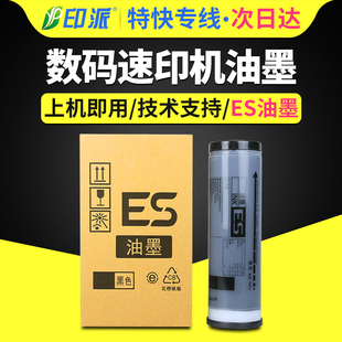 RV2460c 2490 RV3460 适用理想RZ230油墨EV3560C 印刷机ES RV2450 RV3490一体机速印机数码 EV黑色油墨 RV230N