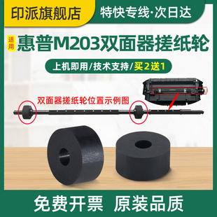 MFP M203dw M227sdn M227fdw 进纸轮进纸器皮套 适用惠普M203d双面器搓纸轮LaserJet M227fdn打印双面单元 Pro