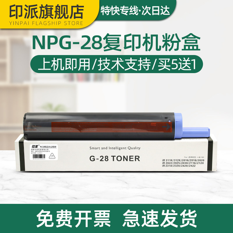 印派适用佳能G28墨粉盒IR 2016i 2018 2020s 2025 2030 2116j复印机墨盒2120j 2320j 2318L 2420d碳粉盒npg28
