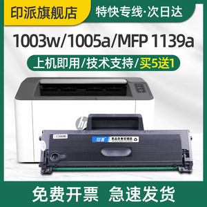 适用惠普W1160A硒鼓HP Laser 1003a 1003w 1005a MFP 1139a打印机墨盒 hp116a硒鼓 墨粉盒 碳粉盒hp1003a硒鼓
