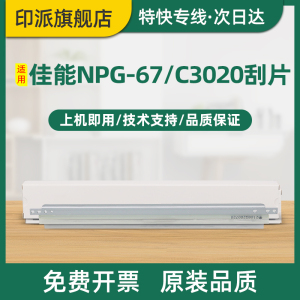 适用Canon佳能IR-ADVC3525鼓芯刮片IR-ADV DX C3730 C3725复印机刮刀C3720 C3835 C3830 C3826硒鼓清洁刮板