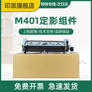 LaserJet HP401 Pro M401dn 打印机定影组件 加热组件 M401n 400 HP425 M425dn 加热器 适用惠普M401d定影器