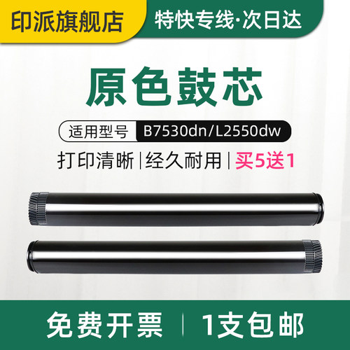 兄弟HL-B2050DN鼓芯L2550DW鼓芯