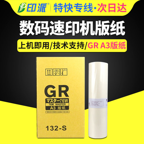 适用理想GR3750版纸GR蜡纸A3