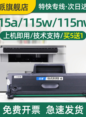 印派适用惠普115a硒鼓Laser MFP 115w 115nw打印机墨盒hp115a硒鼓hp115w碳粉盒168A墨粉盒168x大容量晒鼓息鼓