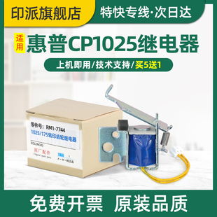 CP1025nw M175a电磁铁LaserJet Color打印机M175nw进纸离合器hp176电磁阀 M177fw 适用惠普CP1025继电器M176n