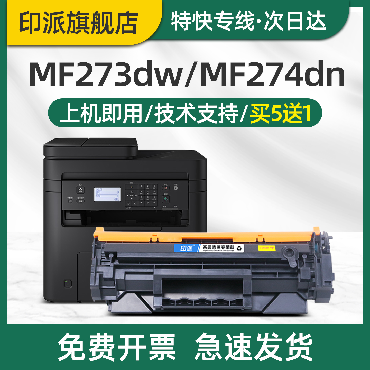 急速发货 免费开票 只换不修 售后无忧