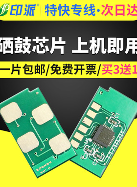 适用PANTUM奔图M5000L硒鼓芯片M5100 PD-200 M5200 M5250打印机M6000计数器清零PD-100碳粉盒计数芯片PD-200H