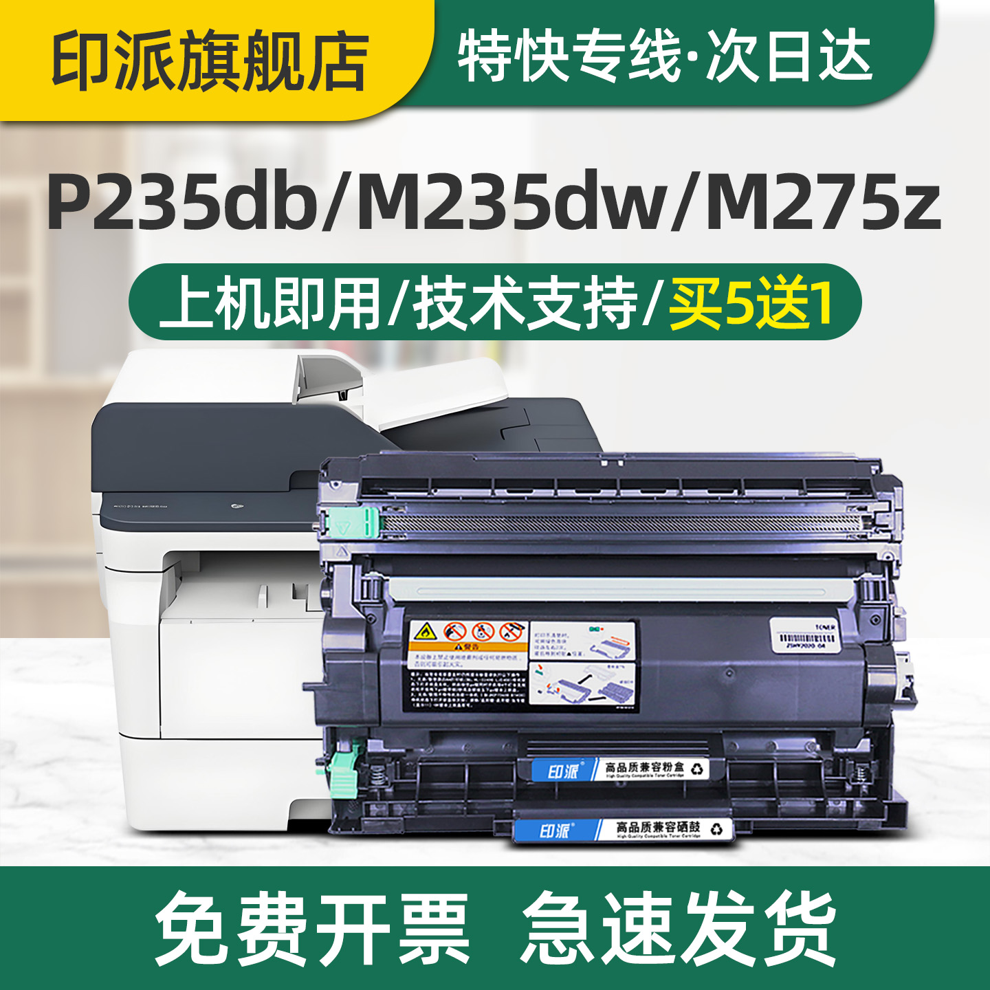 急速发货 免费开票 只换不修 售后无忧