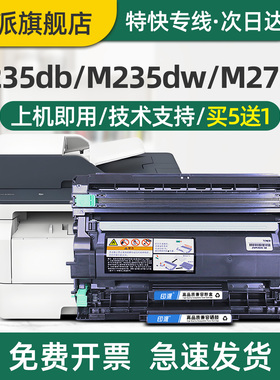 适用富士施乐P235db粉盒DocuPrint P275dw硒鼓 M235z M235dw打印机墨盒p235d M275z P285dw M285z碳粉 墨粉盒