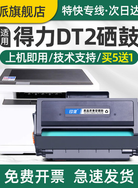 适用Deli得力DT2硒鼓P2000NW P2000DW P2000DNW打印机墨盒M2000 M2000NW墨粉盒M2000DW碳粉M2000DNW粉盒P2000