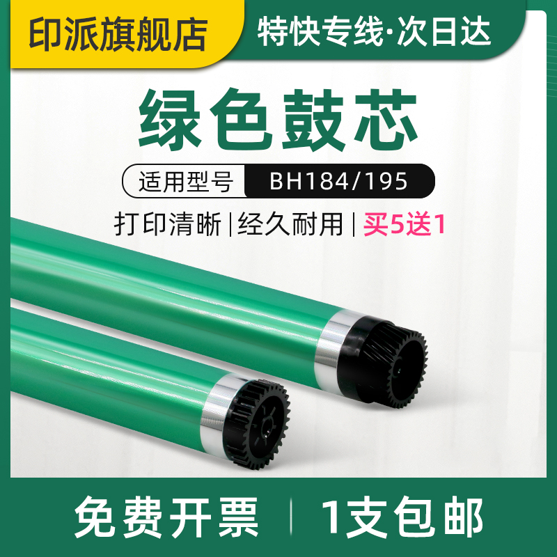 Thích hợp cho lõi trống cảm quang Konica Minolta BH184 Bizhub 164 195 185 185e 7718 6180 6180e máy photocopy Lõi trống Mitsubishi Kemei hình ảnh lõi trống màu xanh lá cây