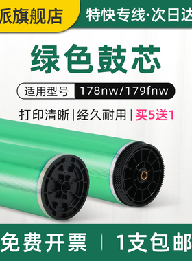 适用惠普178nw感光鼓芯HP Laser 179fnw 150a 150nw绿色鼓芯hp132A打印机成像鼓W1132A成像鼓芯hp118A硒鼓MFP