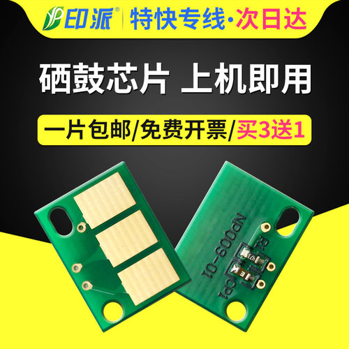 美能达C258硒鼓芯片C554e计数器